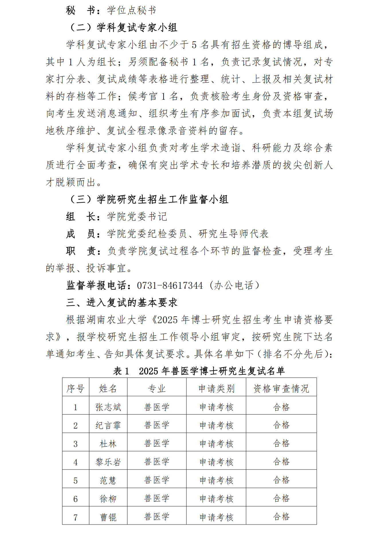 公示版--第二批(定稿)yl6809永利2025年博士研究生招生复试与录取工作方案 - 副本(2)_01.png