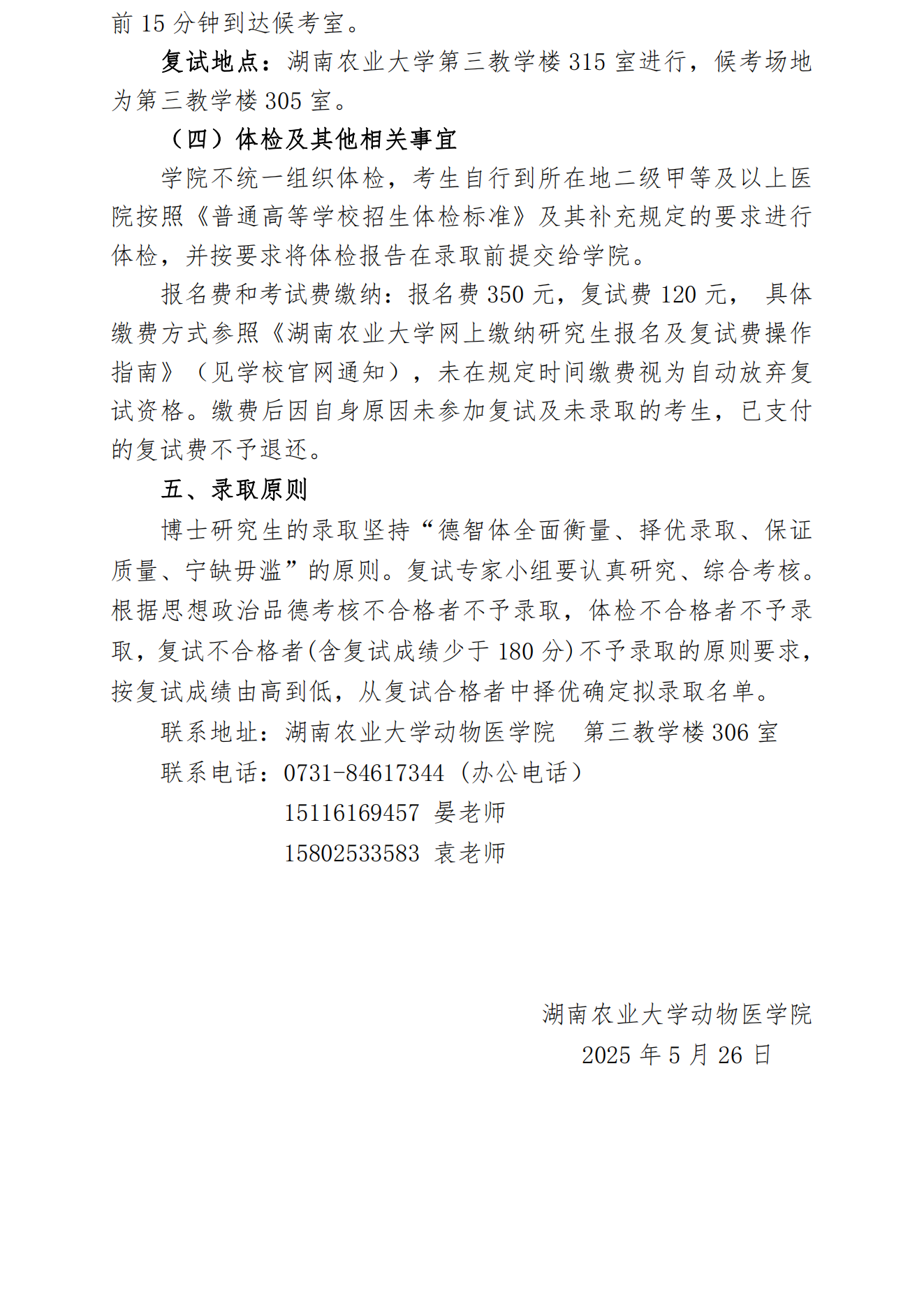 公示版--第二批(定稿)yl6809永利2025年博士研究生招生复试与录取工作方案 - 副本(2)_03.png